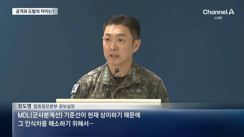채널a) "공격인가" "도발이다"...국방부 브리핑 신경전 (6)