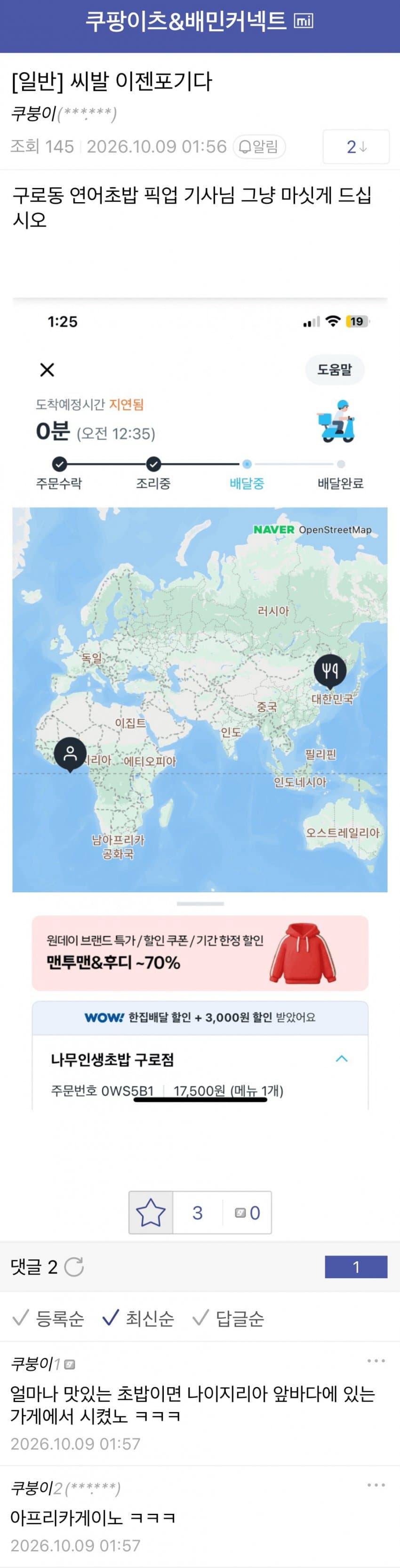 싱글벙글 서버터진 쿠팡 실시간 근황 (17)