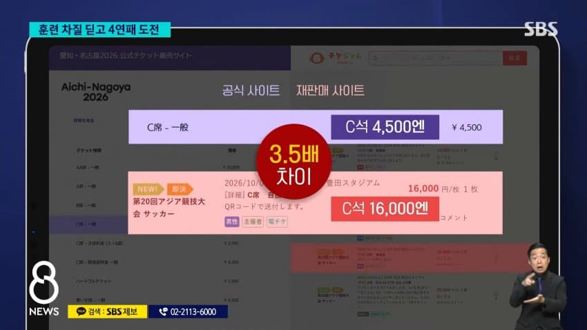 sbs) 한일전 '웃돈 암표' 등장했지만..운영은 낙제점 (15)