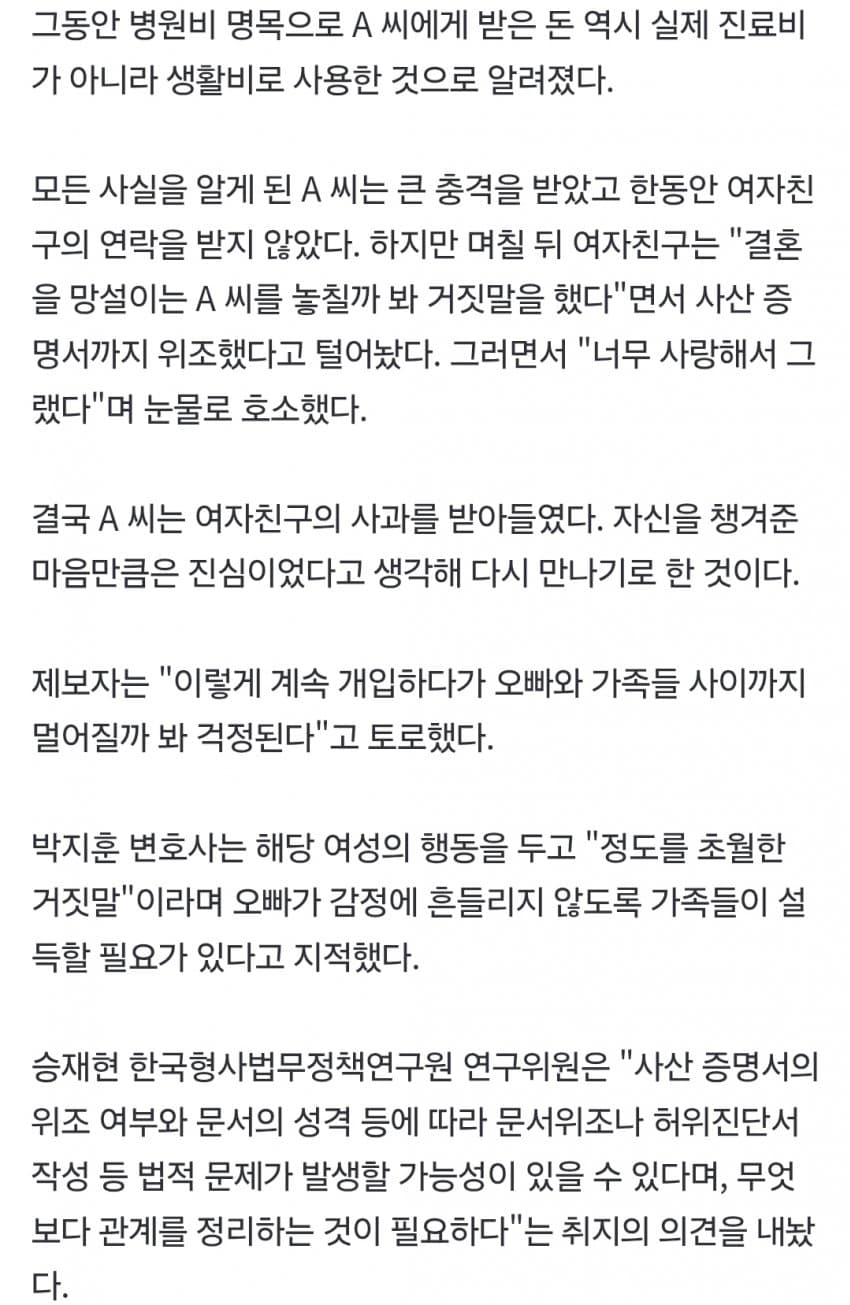 결혼하고 싶어 "임신" 거짓말…초음파·사산 증명서 위조한 40대 여친 (6)
