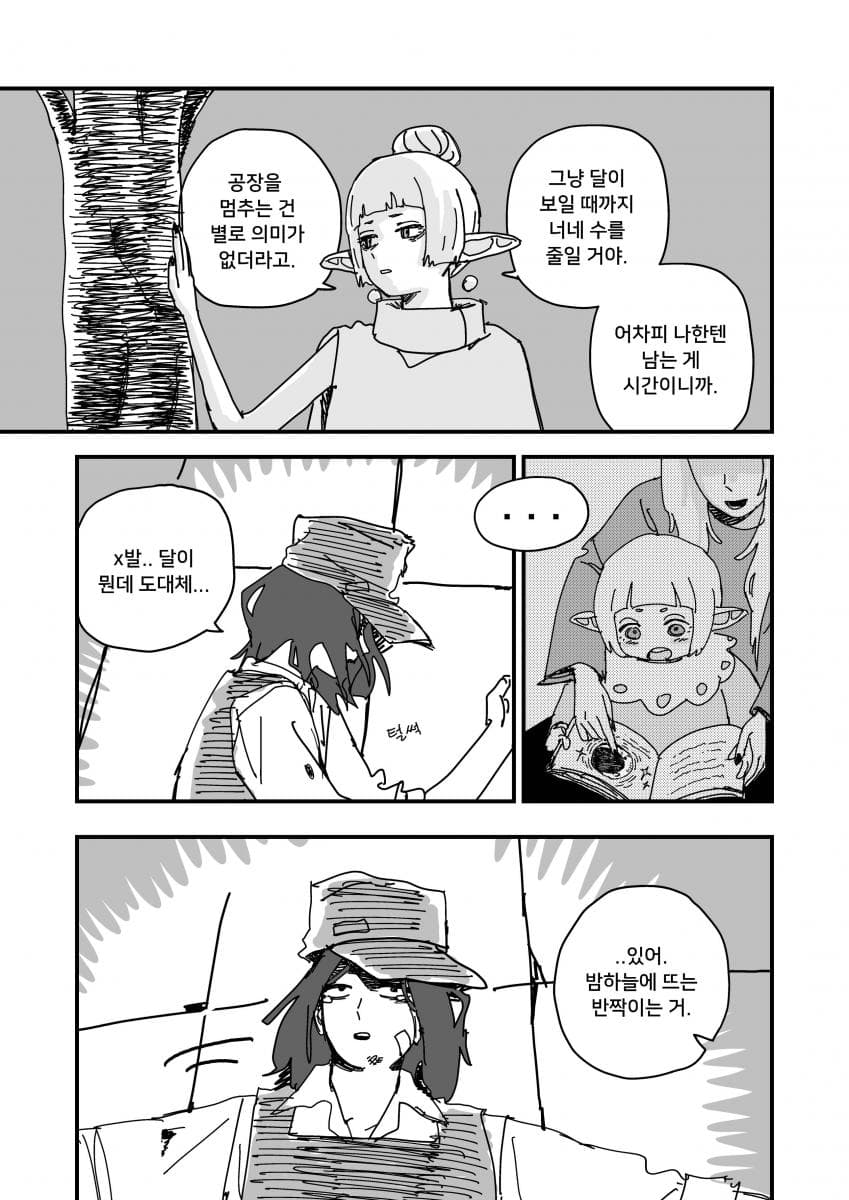 빛나지 않는 밤 (23)
