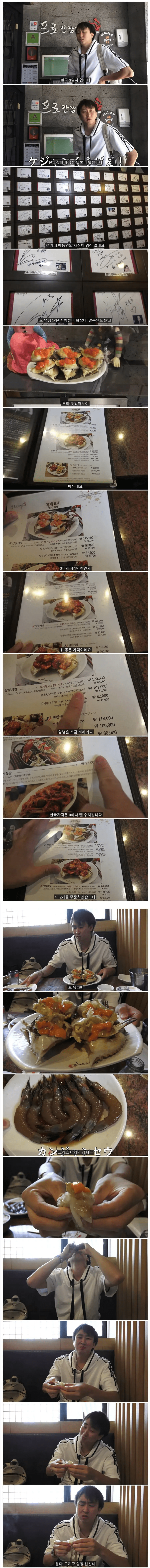 간장게장 먹고 결국 가버린 일본 유튜버