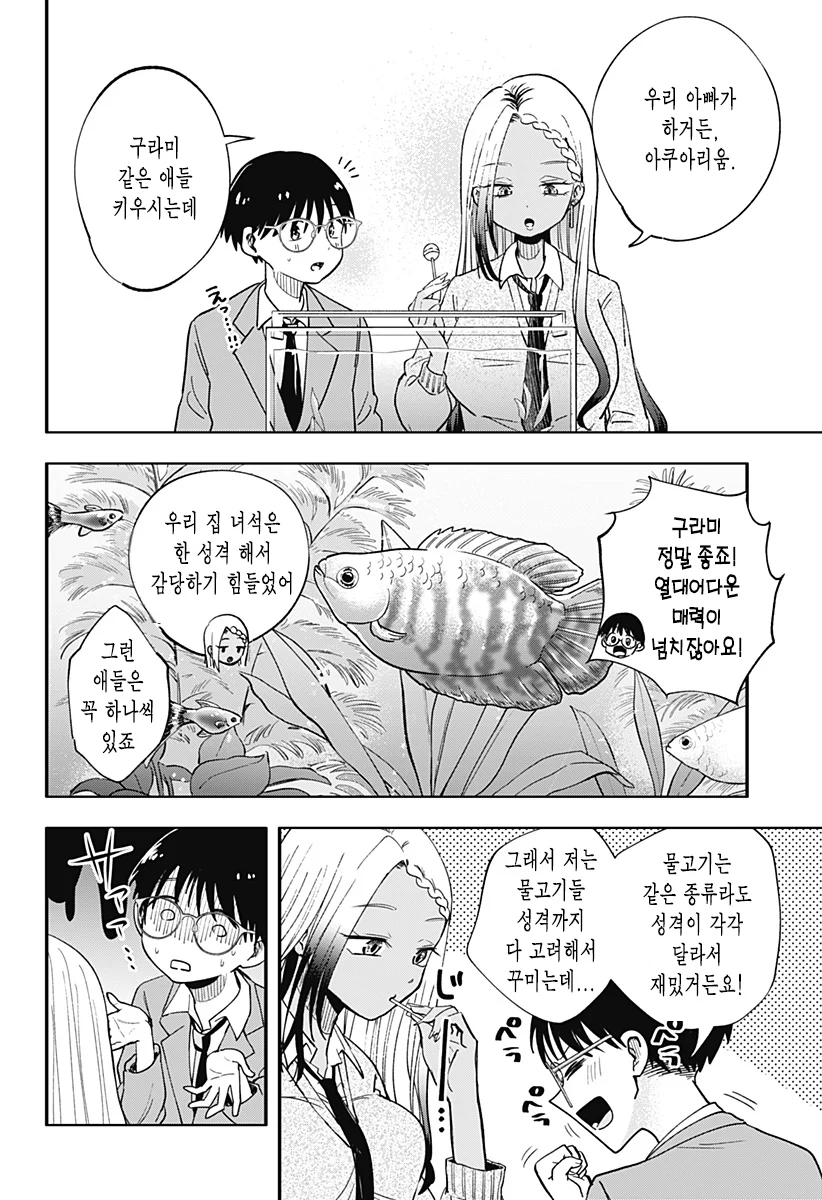 흑갸루와 방과후 둘이서 manhwa (10)