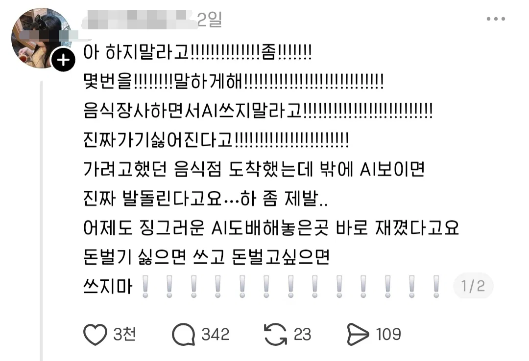 음식장사하면서AI쓰지말라고!!!!!!!!!!!!!!!!!!!!!!!!!!!