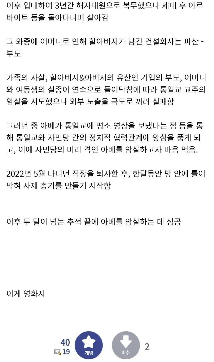 아베 살인범 야마가미 테츠야 인생 (2)