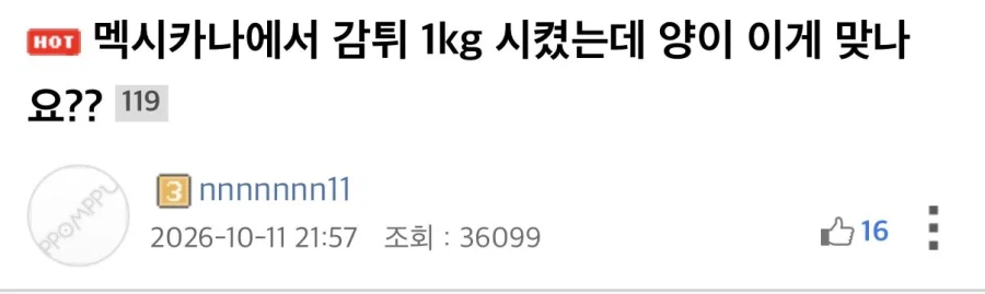 감튀 1kg 시켰는데 양이 이게 맞나요??