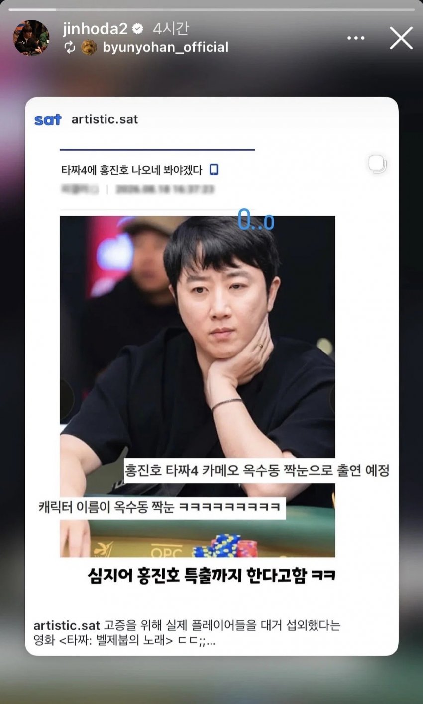 영화 ‘타짜4’ 촬영했는데 통편집 당한 홍진호 해당 장면 공개됐는데 개웃