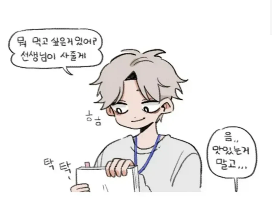 남고 담임선생님의 고충 (4)