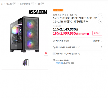 [11번가] 7800x3d 32g 9070xt 완본체 (보드m k아님)