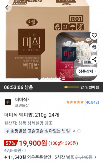[쿠팡] 더미식 백미밥 210g, 24개