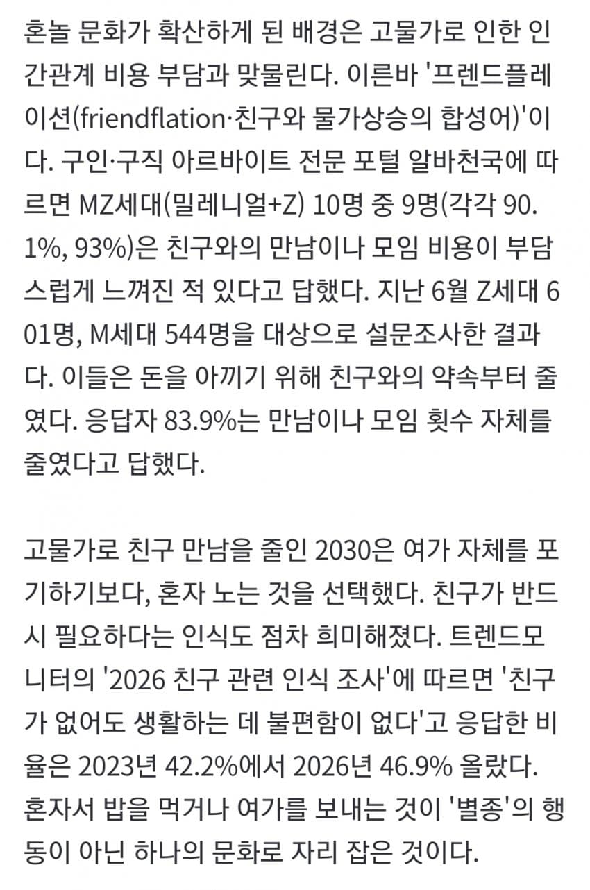 "친구 없어서 더 좋아요"…요즘 2030 유행하는 '혼놀' (5)
