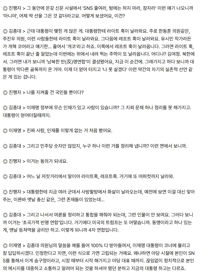 정의당 김종대 '남북한 반명 연합'