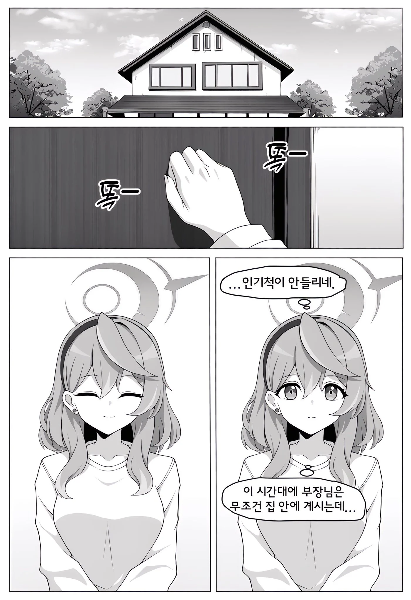 ㅆㄷ) 결혼한 히나를 괴롭히는 아코 manhwa (4)