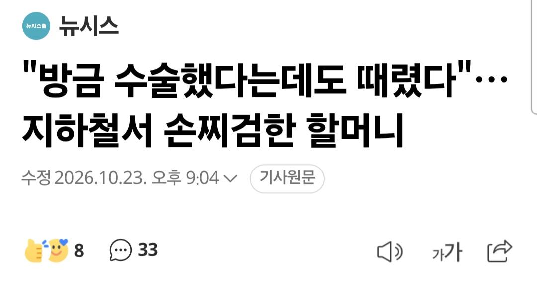 지하철에서 손찌검하는 할머니