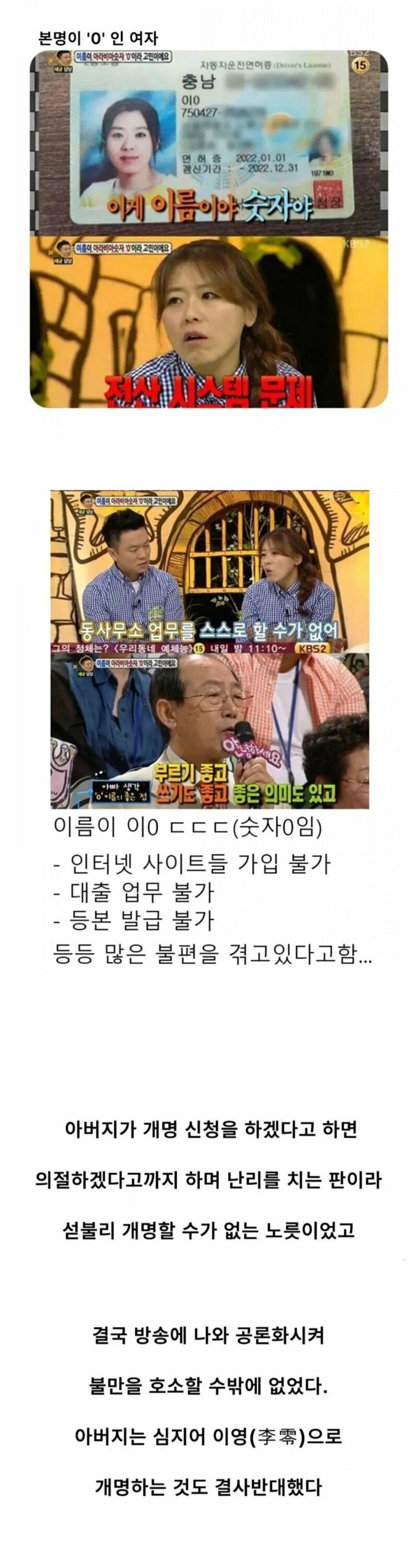 딸이 이름 개명하면 의절한다고?