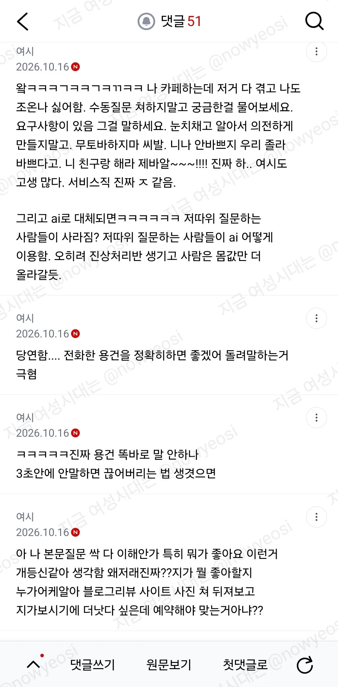 호텔에서 전화받는 부서인데 나포함 직원들 다 정병걸려서 삐뚤어짐 (6)