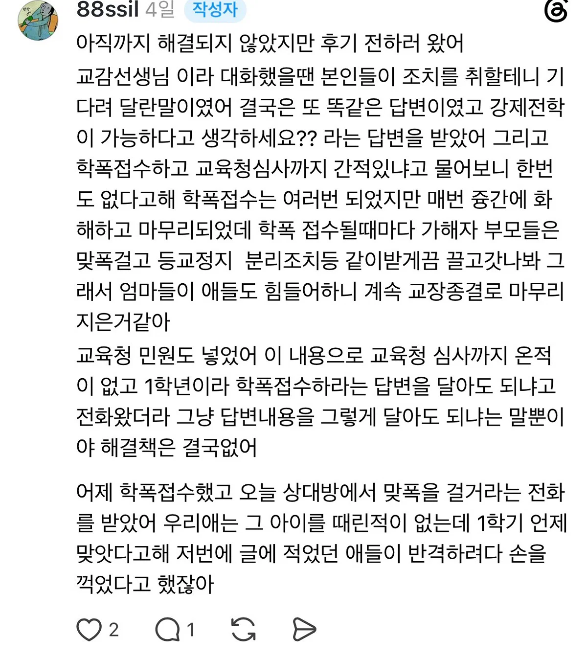 진심 심각한듯한 8살 남아 학폭사건 (6)