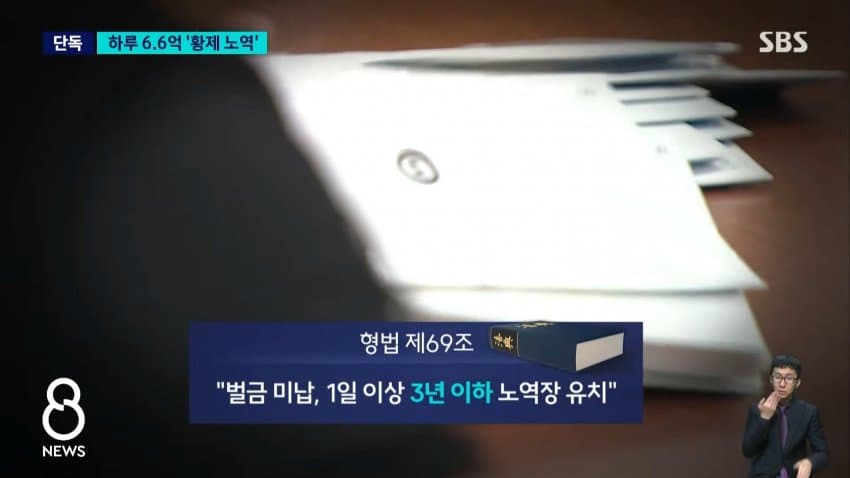 역대 최고액 미납' 벌금 6500억 안 내고 잠적한 50대 7년만검거 (30)