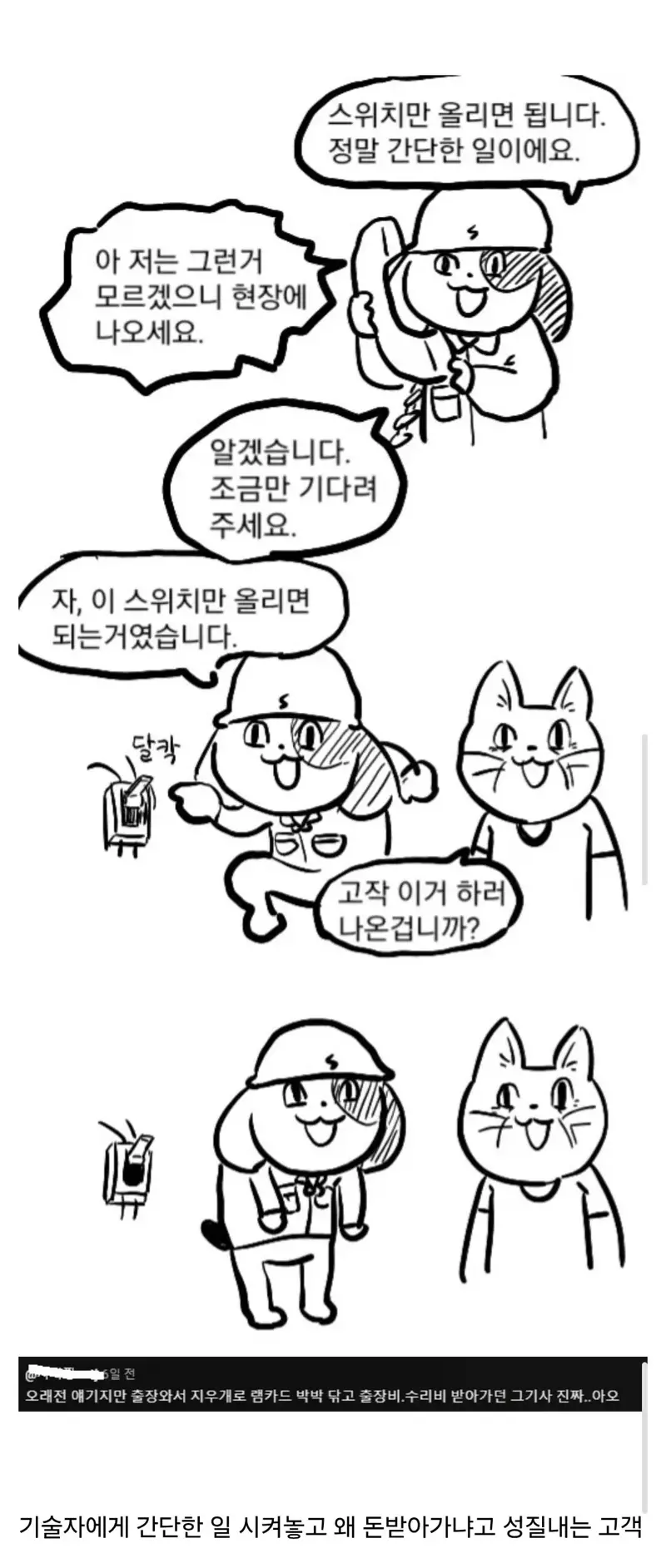 만국공통 기술직이 서러운 이유