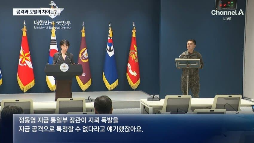 채널a) "공격인가" "도발이다"...국방부 브리핑 신경전 (10)