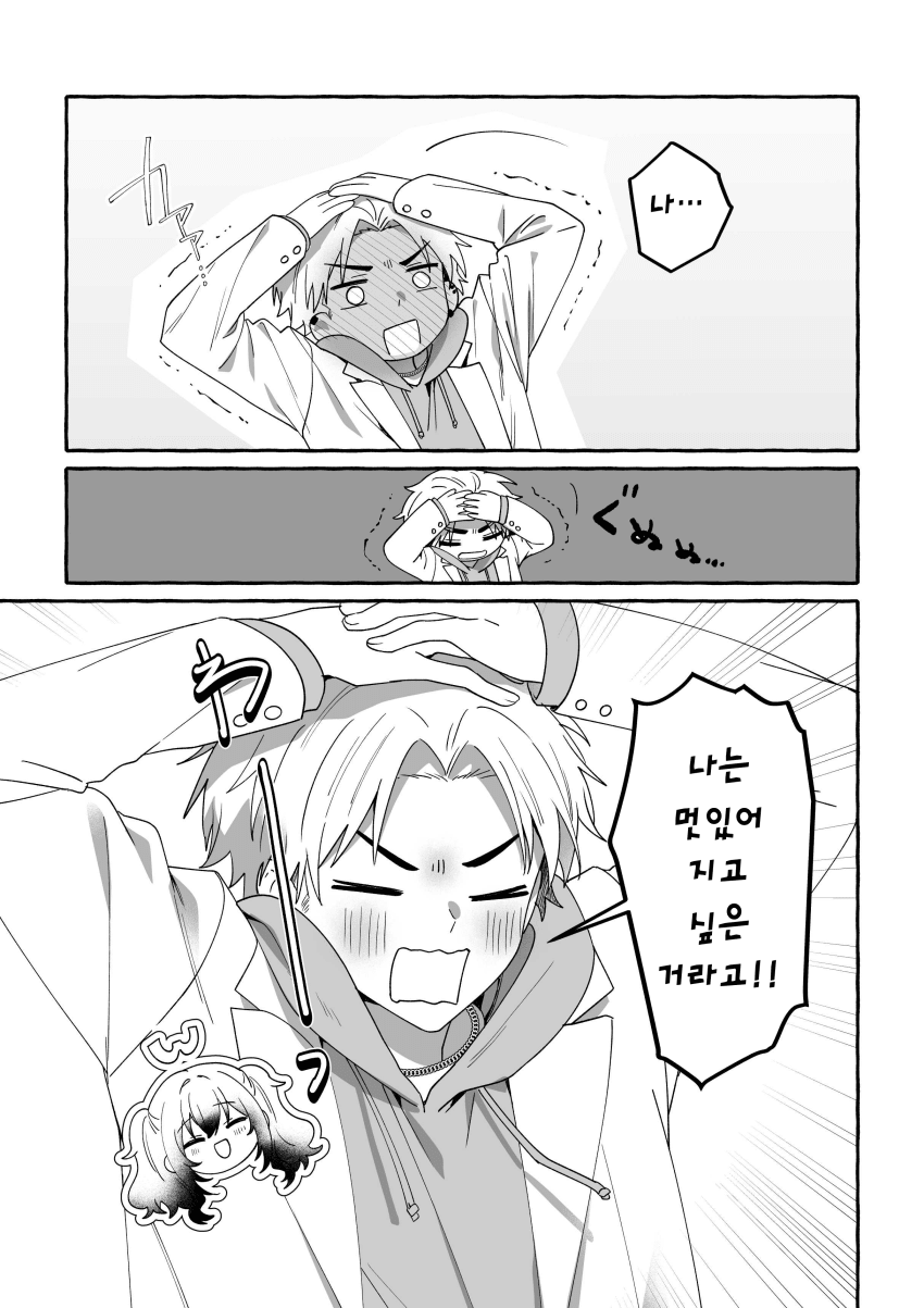 번역) 멋있어지고 싶어! 【단편】 (35)