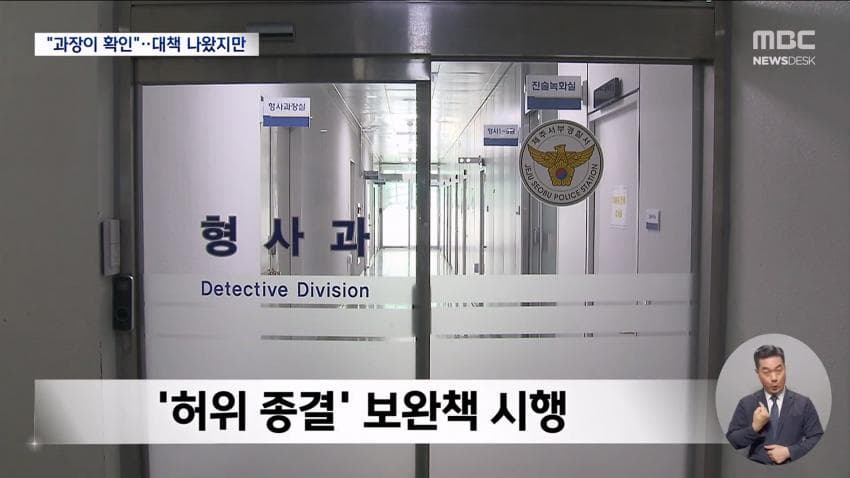 앞으론 형사과정이 병행 확인...지금까지 혼자 결정? (6)