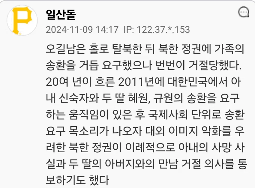 서울대 박사가 일가족 데리고 월북한 사건 (6)