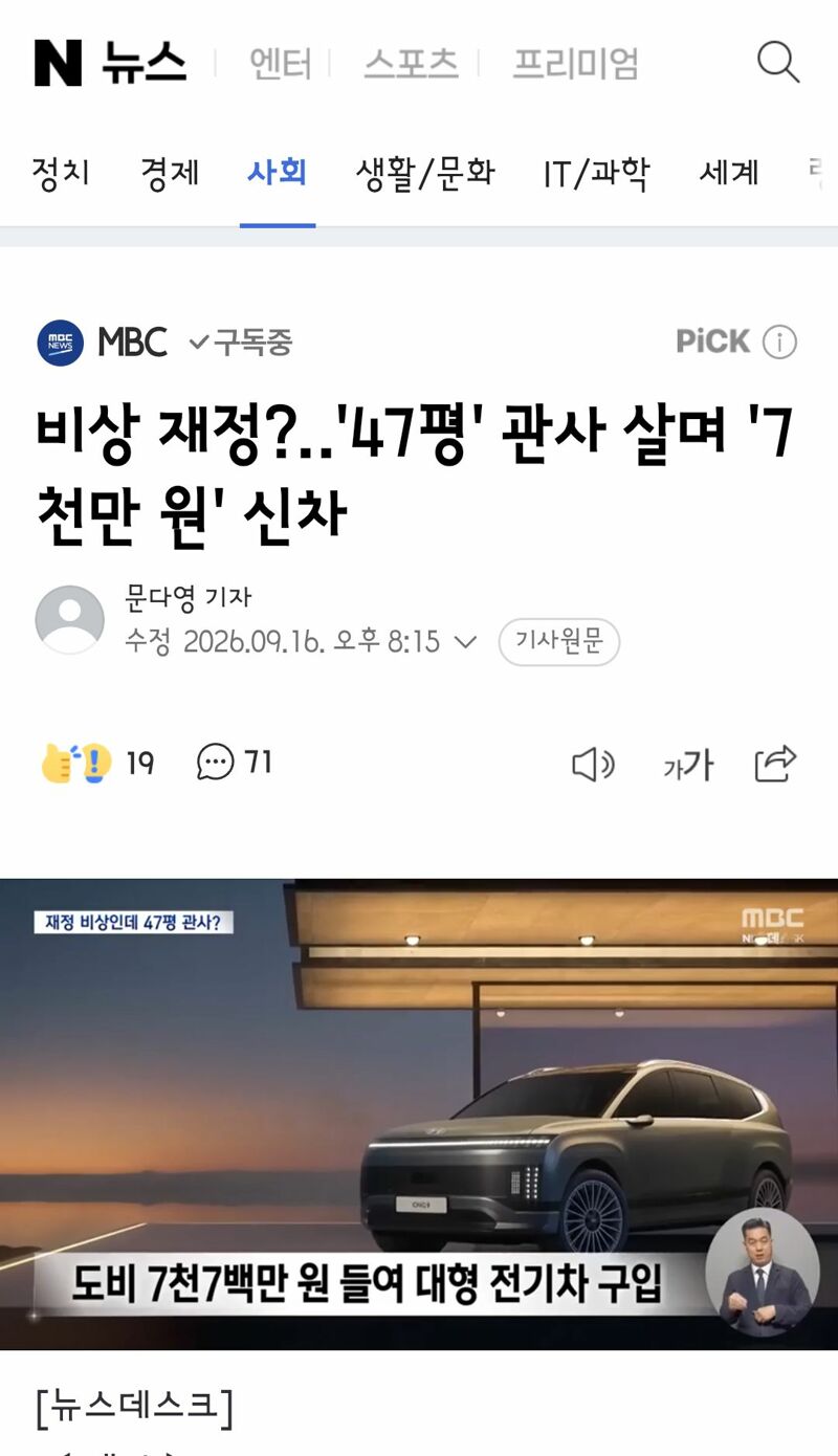 경기도지사 새 관용차와 관사 논란/제주도에서 업무보고 받는 경기도의회 의원들