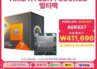 AMD 라이젠 7800X3D 9800X3D 9850X3D 9950X3D