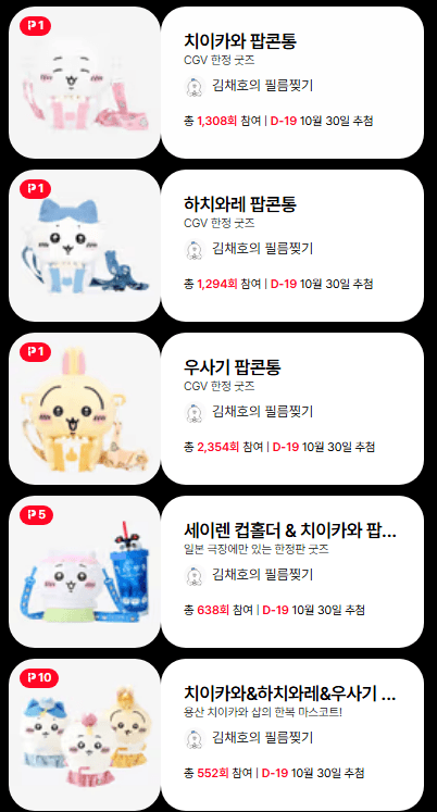 1회 100원씩 후원하면 치이카와 팝콘통을 준다는 유튜버 (7)