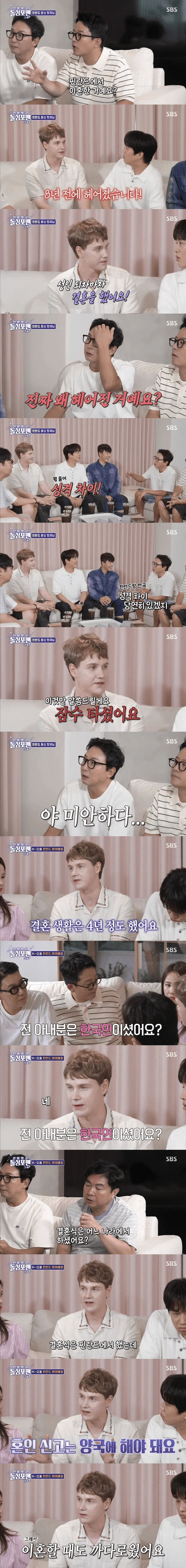 핀란드인 레오의 20대에 이혼한 썰
