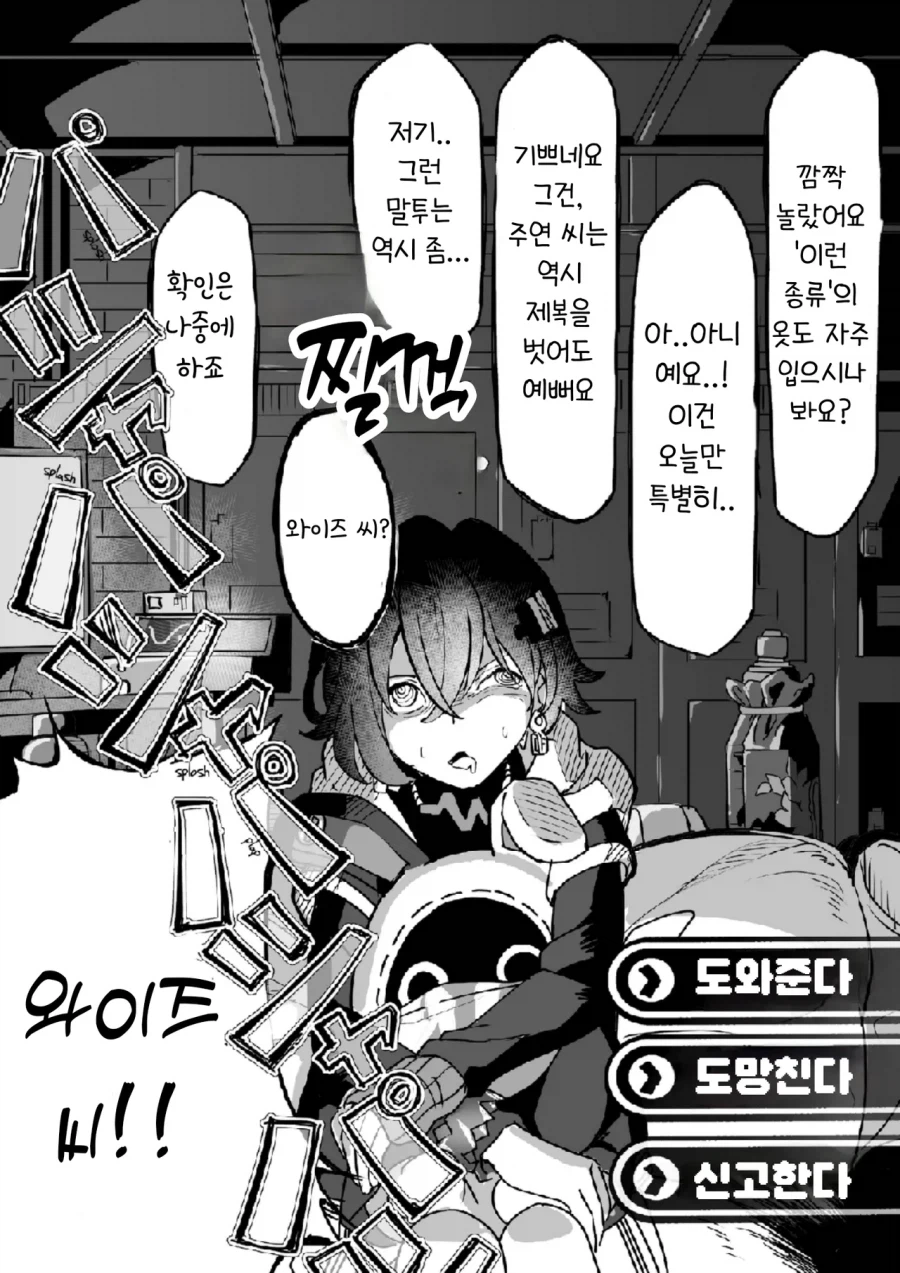 존나개쓰레기 와이즈.manhwa (11)