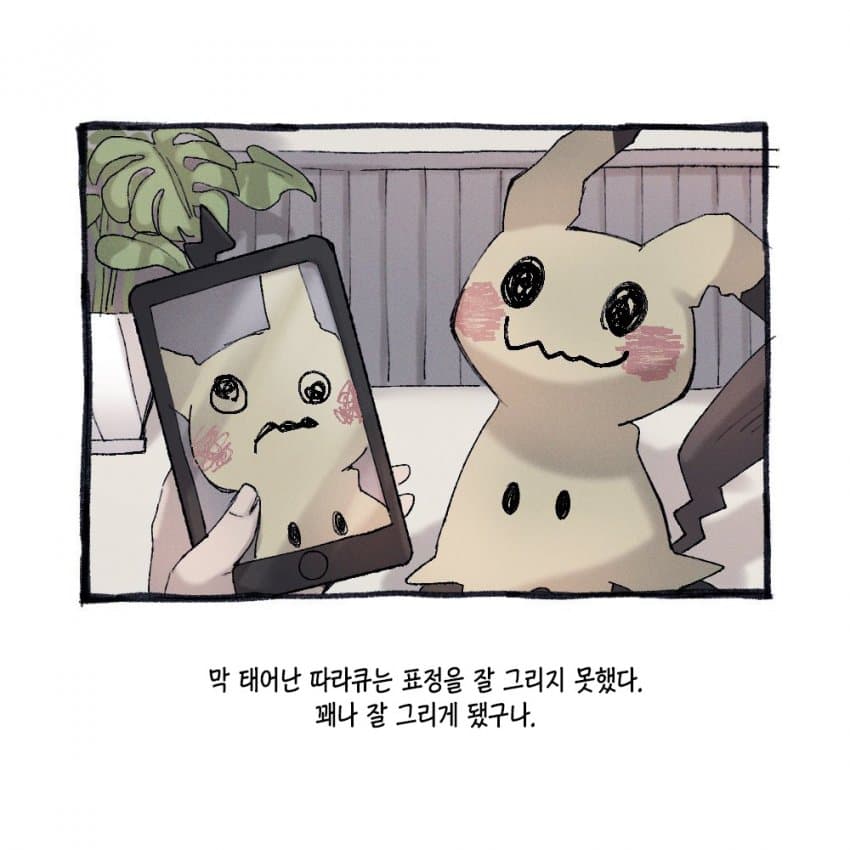 포켓몬과 함께하는 일상.manhwa (39)