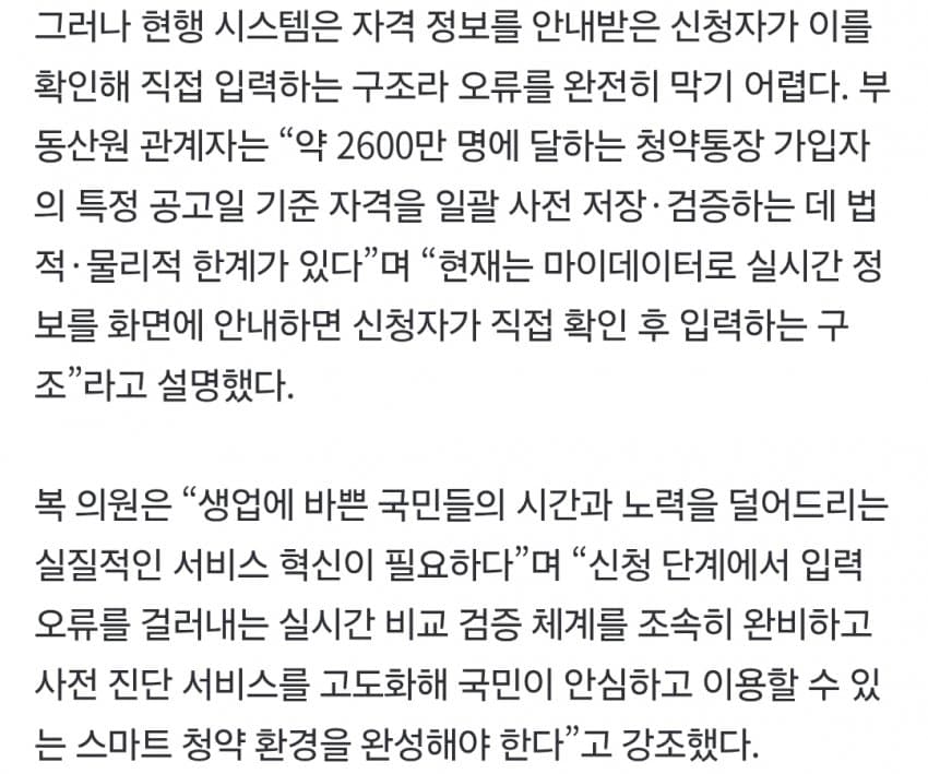 청약 당첨 취소 5.4만명, ‘무주택기간 계산 오류’ 최다 (6)