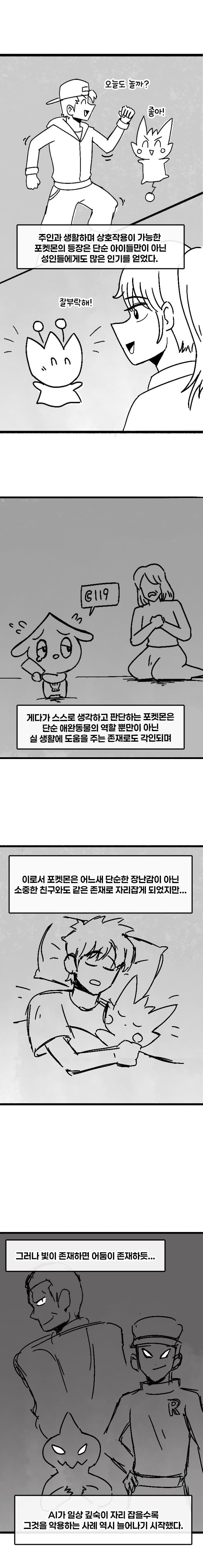 포켓몬 마스터되는.manhwa (4)