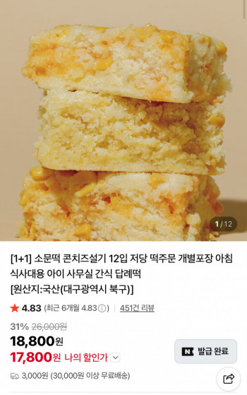 [네이버] 콘치즈설기 1+1 24개
