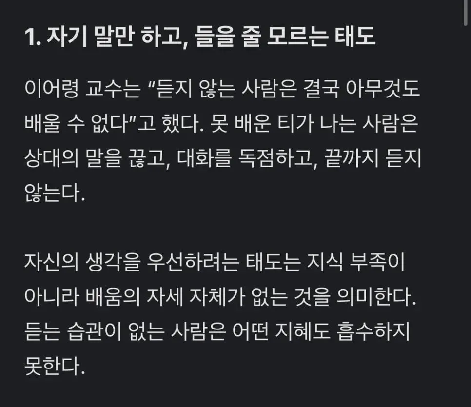이어령 교수가 말한 못 배운 티나는 사람의 특징 4가지 (3)