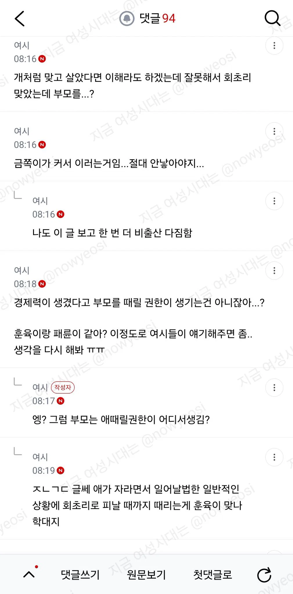 난 체벌 절대 반대인게 나 체벌받고 자라서 부모팸 (11)