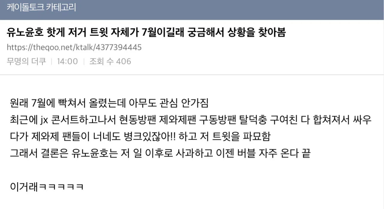 케톡펌) 현재 핫게에 팬과 버블로 기싸움한 유노윤호 결말.......