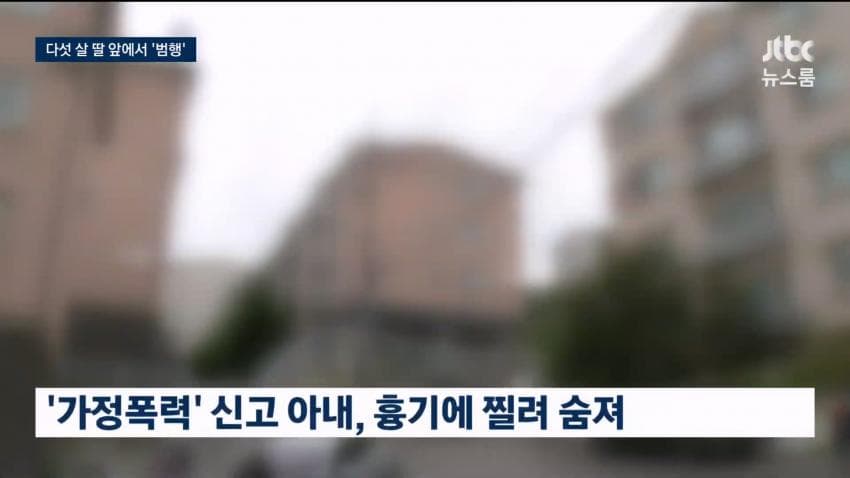 [속보] 가정폭력에 이혼 준비하던 아내 살해 전직 공무원 검거 (7)