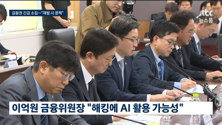 금융권 전방위 해킹 비신.."재발시 엄정 문책" (3)