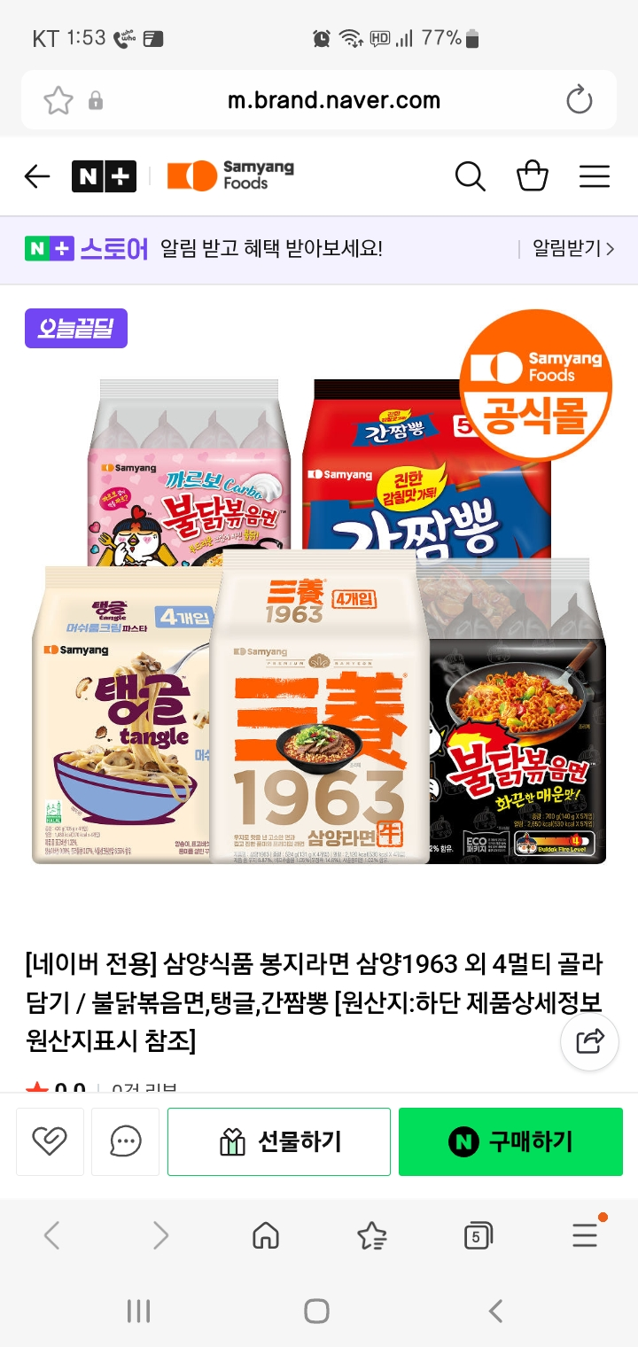 [네이버] 삼양라면 4봉 골라담기