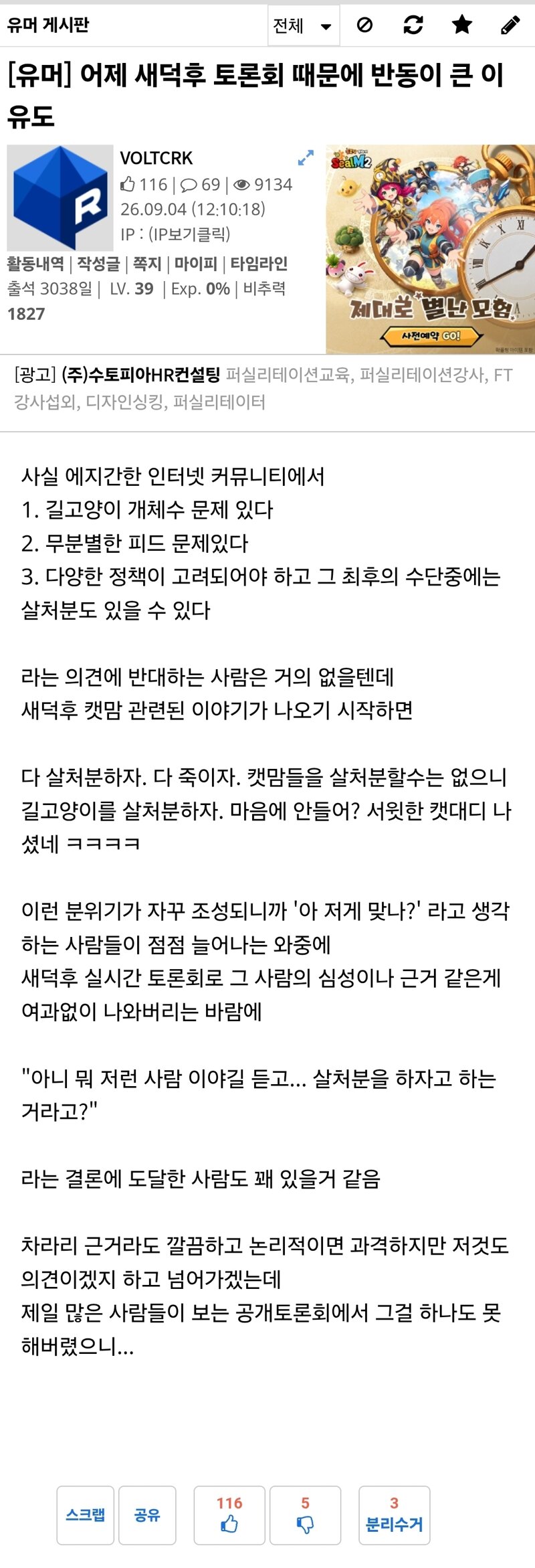 새덕후 vs 수의사 길고양이 살처분 공중파 토론회 결과가 큰 파장을 부른 이유 (8)
