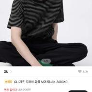 인기글 GU 지유 드라이 와플 티셔츠