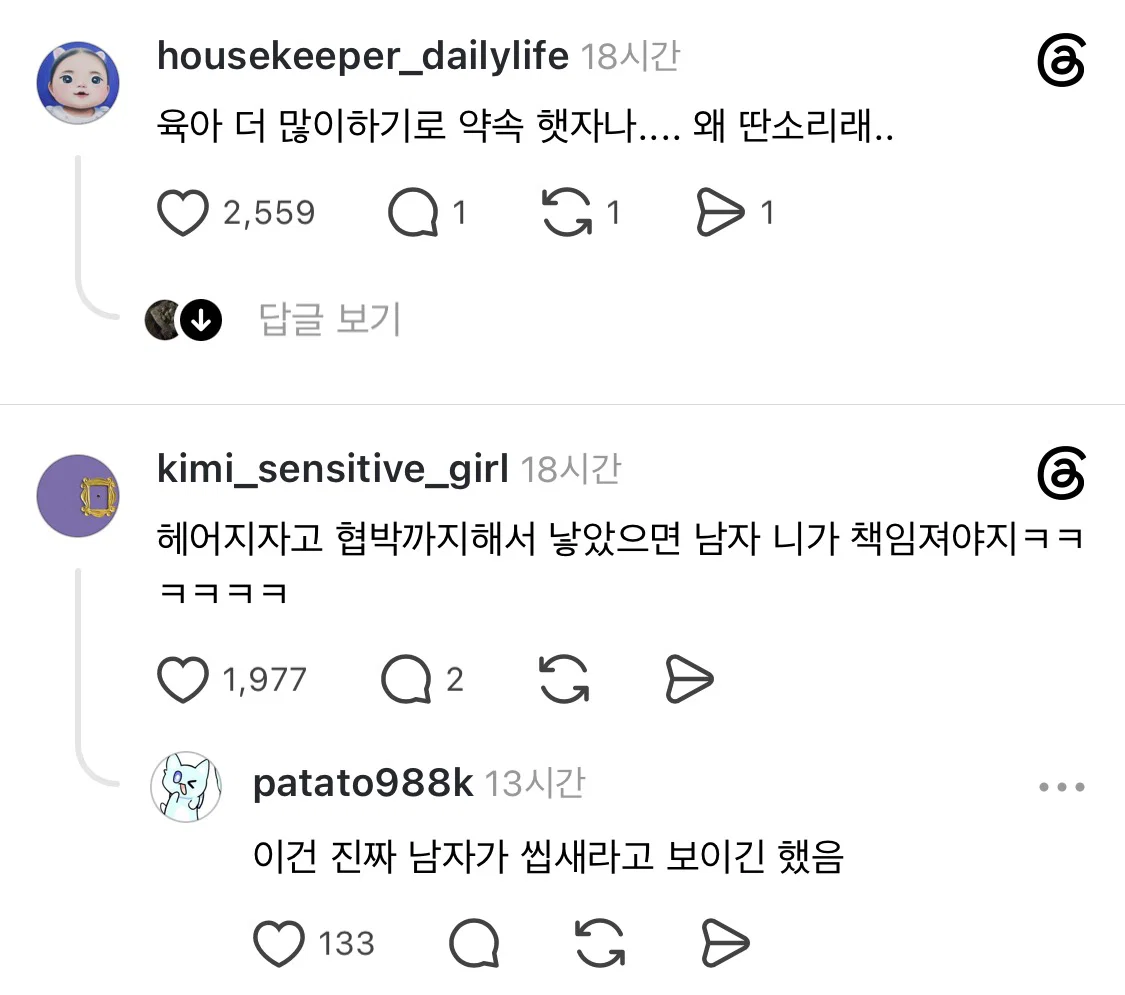 육아 회피하는 와이프와 애기 낳지 말았어야했나 (6)