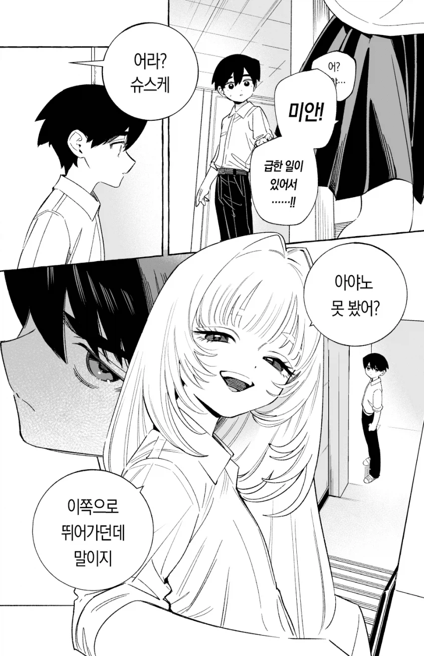 소꿉친구 순애를 방해하려는 보추 (10)