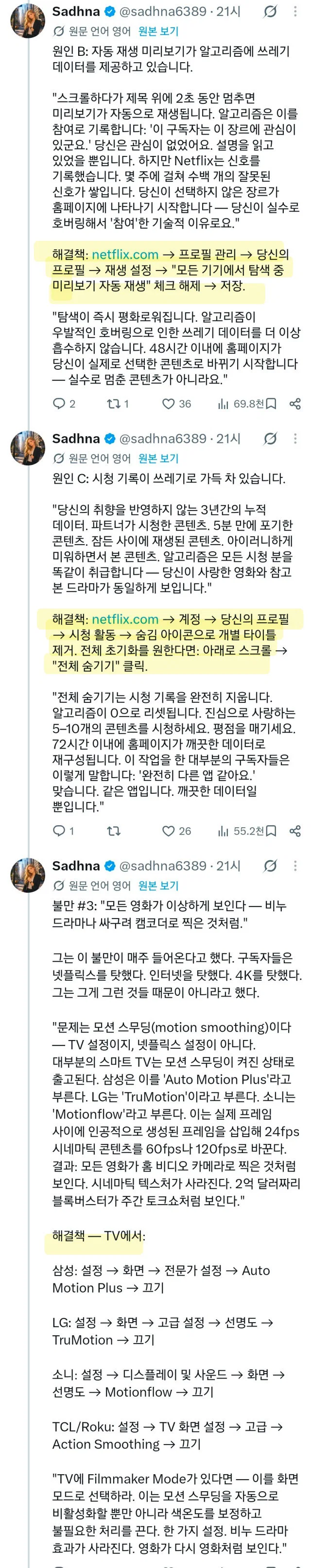 넷플릭스 직원이 알려주는 '넷플릭스가 절대 알려주지 않는 유용한 설정' (5)