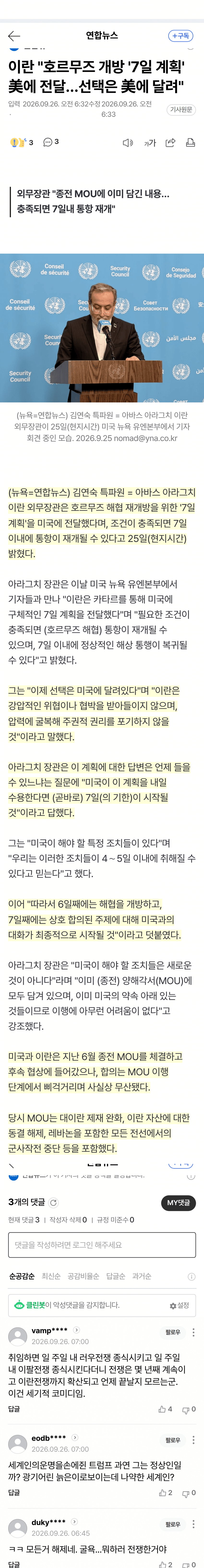 이란, 핵 양보불가 및 조건 충족 전까지 호르무즈 폐쇄 (2)