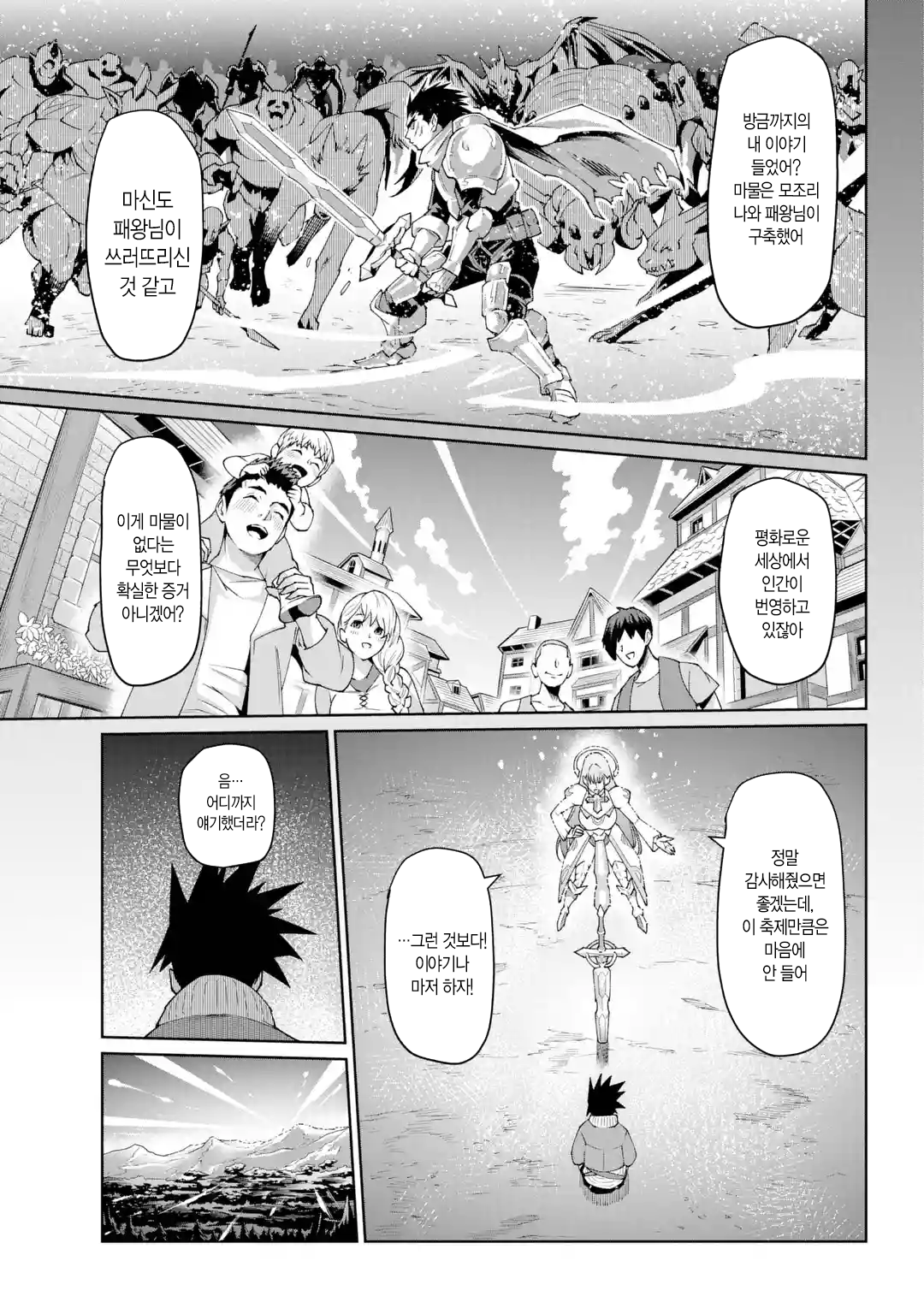 🗡️) 검의 처녀 manhwa (25)