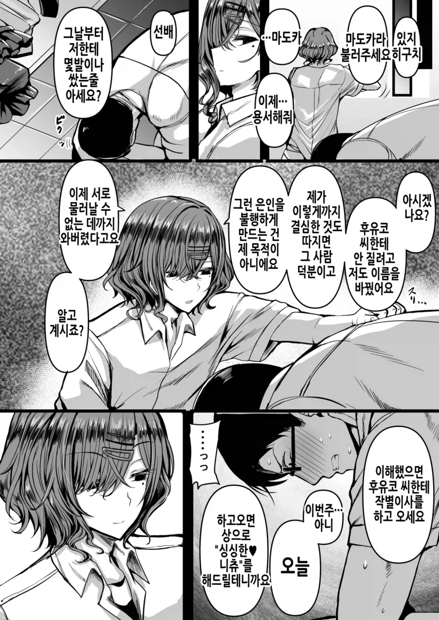 ⦾) P가 마도카와 후유코 엄마랑 이챠이챠하는.manga